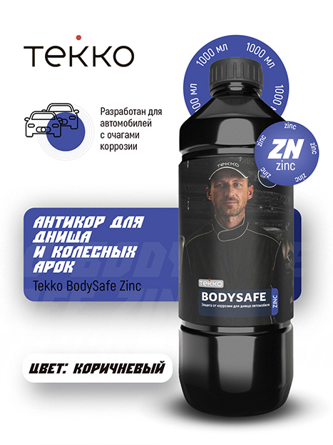 TEKKO BODYSAFE ZINC — Днище и колесные арки